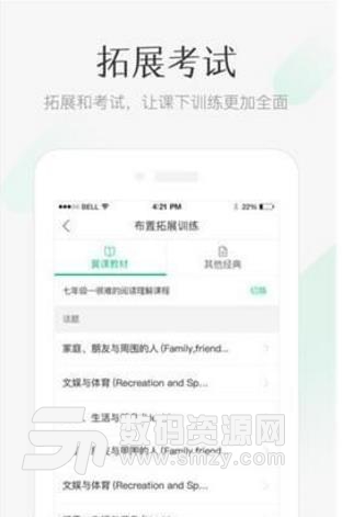 翼课教师手机正式版截图