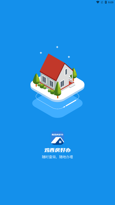 鸡西房好办app1.1.1