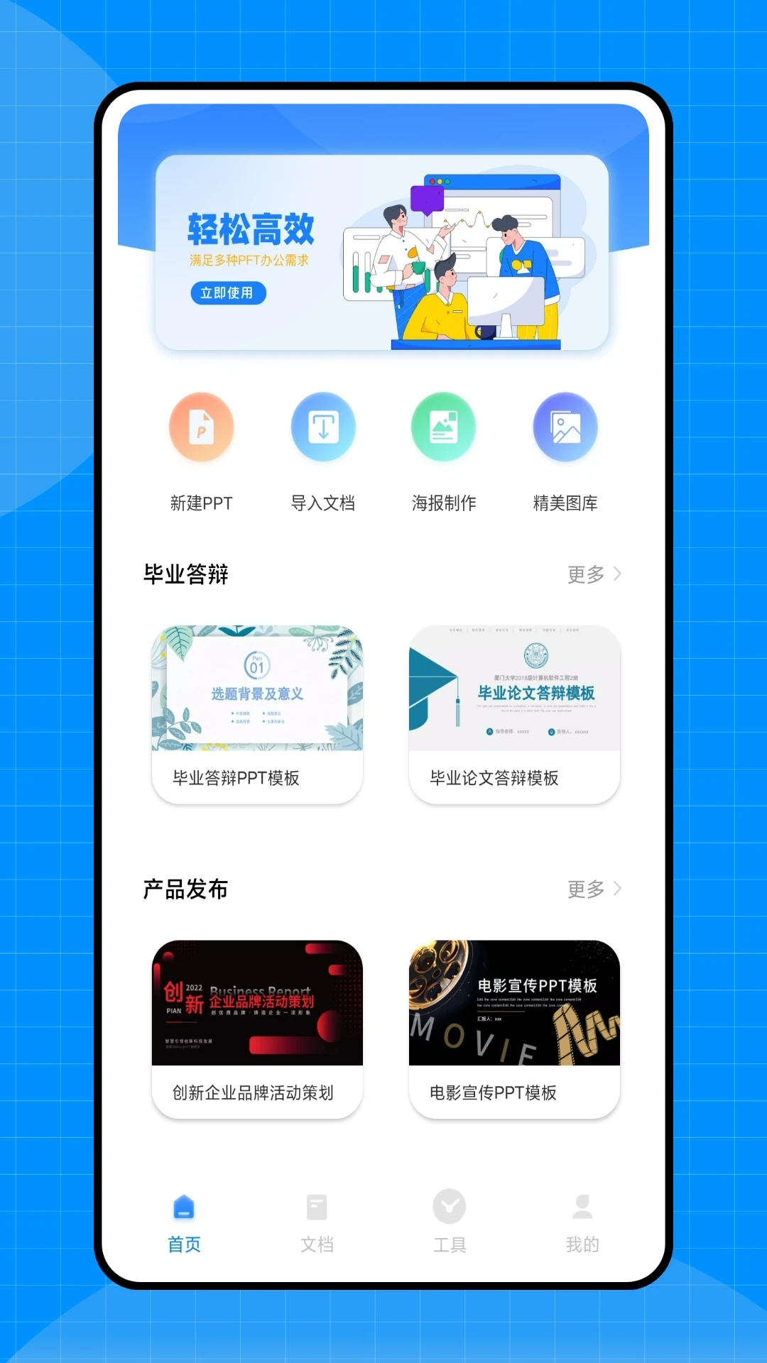 熊猫办公appv4.0.0