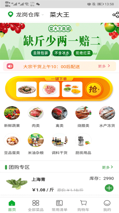 菜大王appv4.2.3