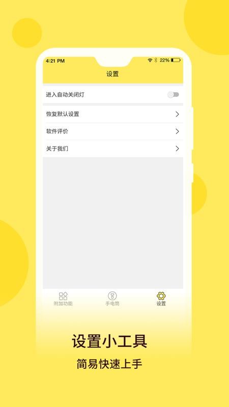 萬用手電筒5.3.5