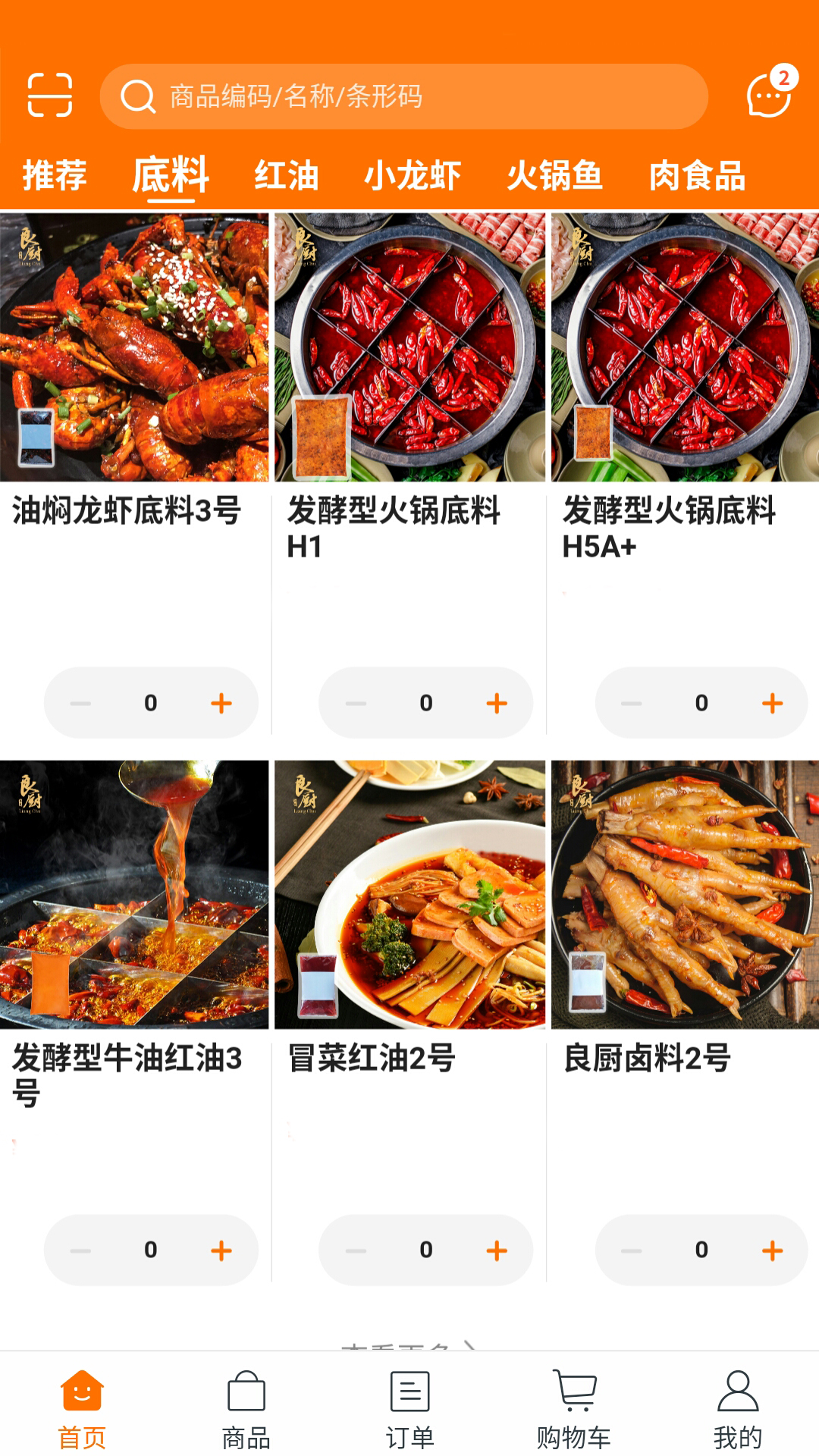 良厨食品app5.4.87