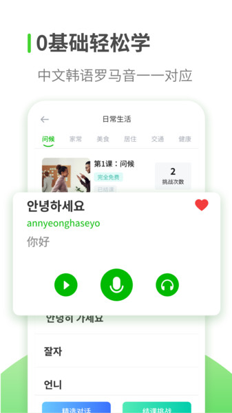 韩语自学习app 1.0.91.0.9