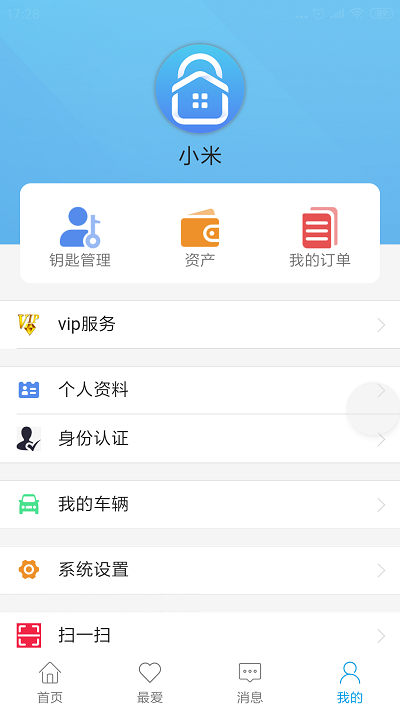 智優社區appv0.5.31