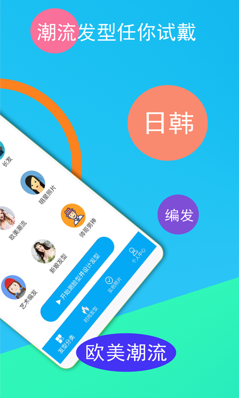 酷酷发型屋v1.2.01