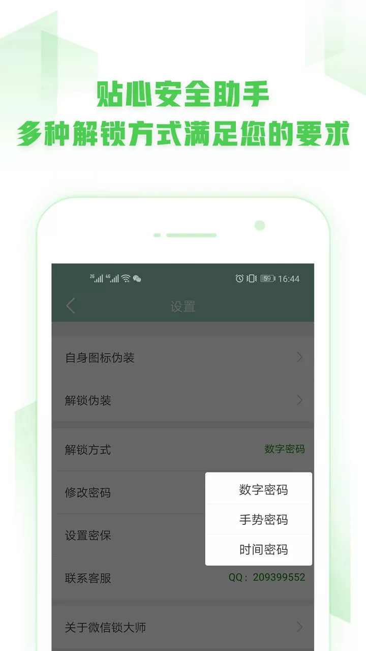 微信锁大师下载1.10.5