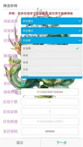 神龙秒转红包挂免授权版
