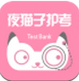 夜猫子护考安卓版(护士学习教育应用) v1.2.1 手机版