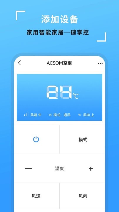 全能开空调电视遥控王app(又名空调智能遥控器)v4.2.1 安卓最新版