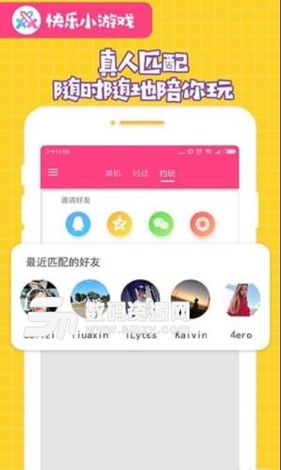 快乐小游戏app截图