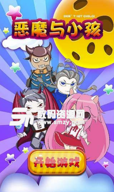 恶魔与小孩安卓版