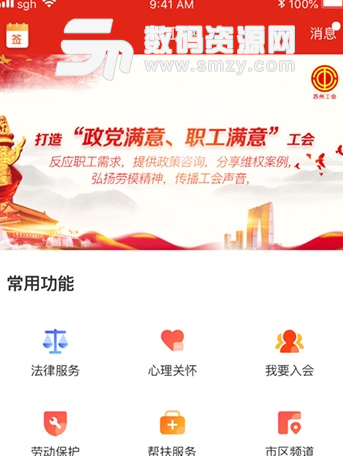 苏工惠app手机版截图