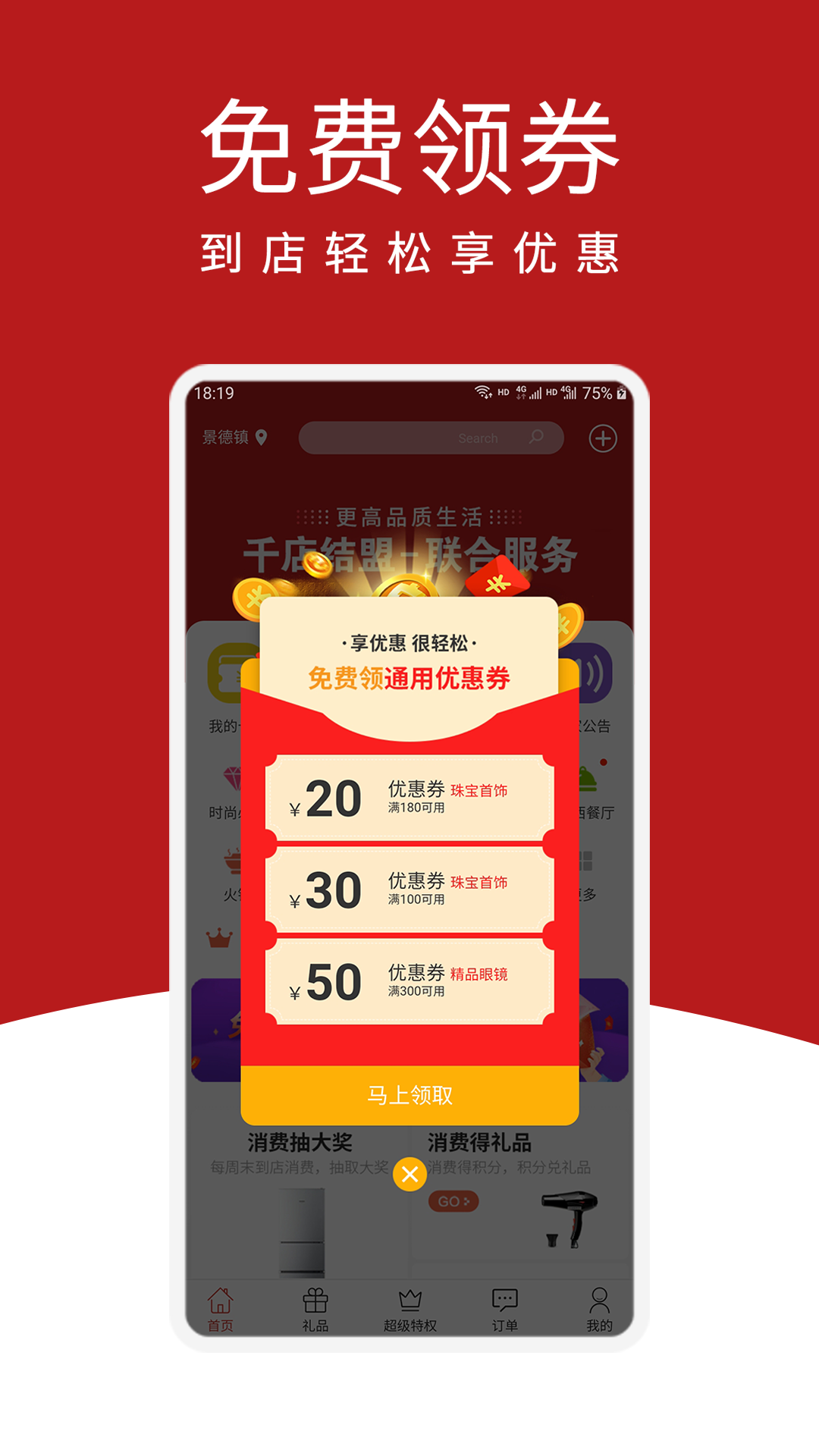 尚购百惠v1.4.0 