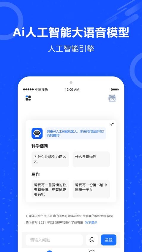 AI机器人文案师最新版1.0.3