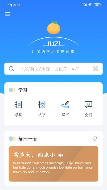 JUZI汉语软件 1.0.91.1.9