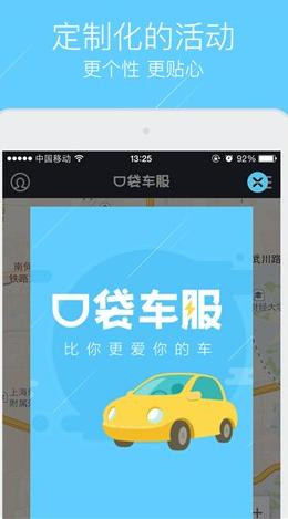 口袋车服Android版图片