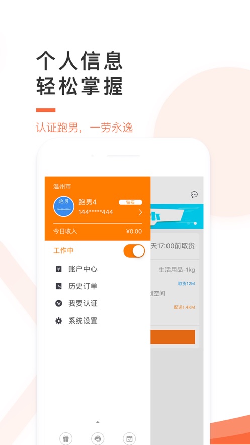 愛跑腿騎士版appv6.7.0