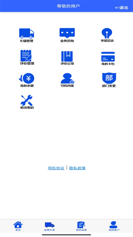 恒泰司機app1.2.0