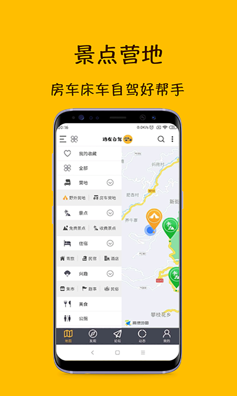 路友自驾app2.1.2