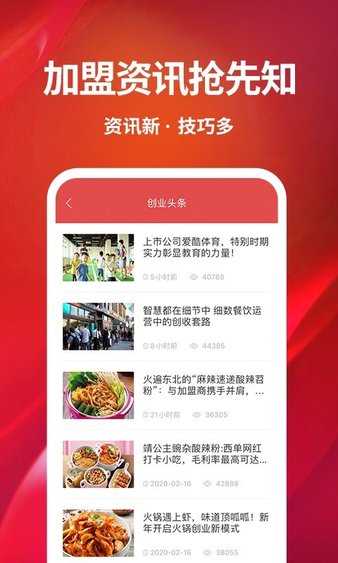 創業開店寶app3.3.3