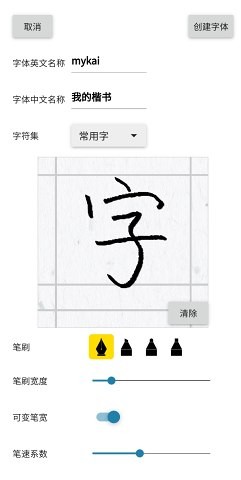 我的字体2.4.4