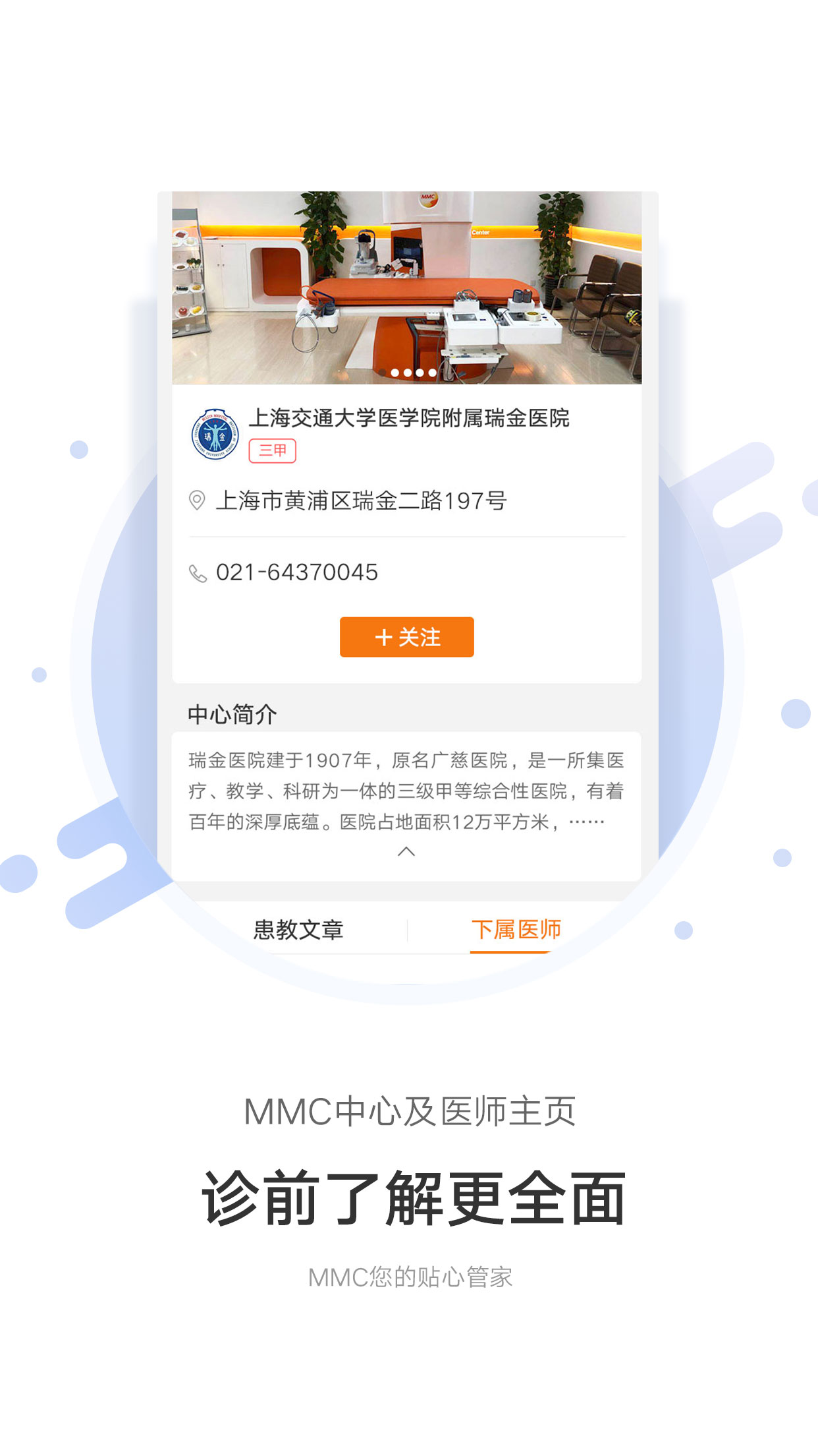 MMC管家app3.5.2