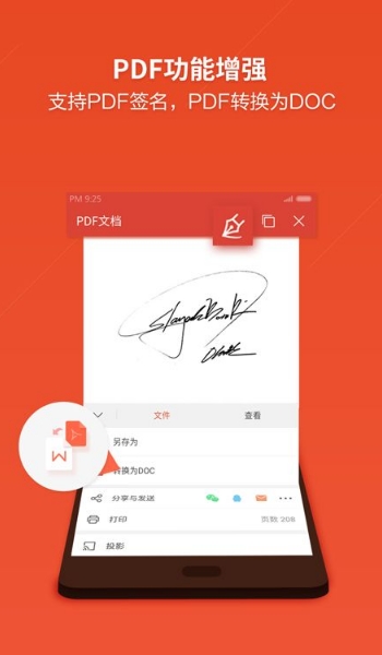 Wps Office安卓收藏版