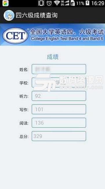 2018大学英语四六级考试成绩查询APP下载