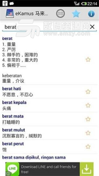 马来文字典手机版