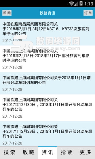 新火車時刻表官方版