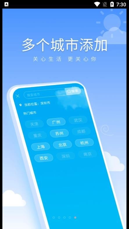 暖暖天气通1.0.11.0.1