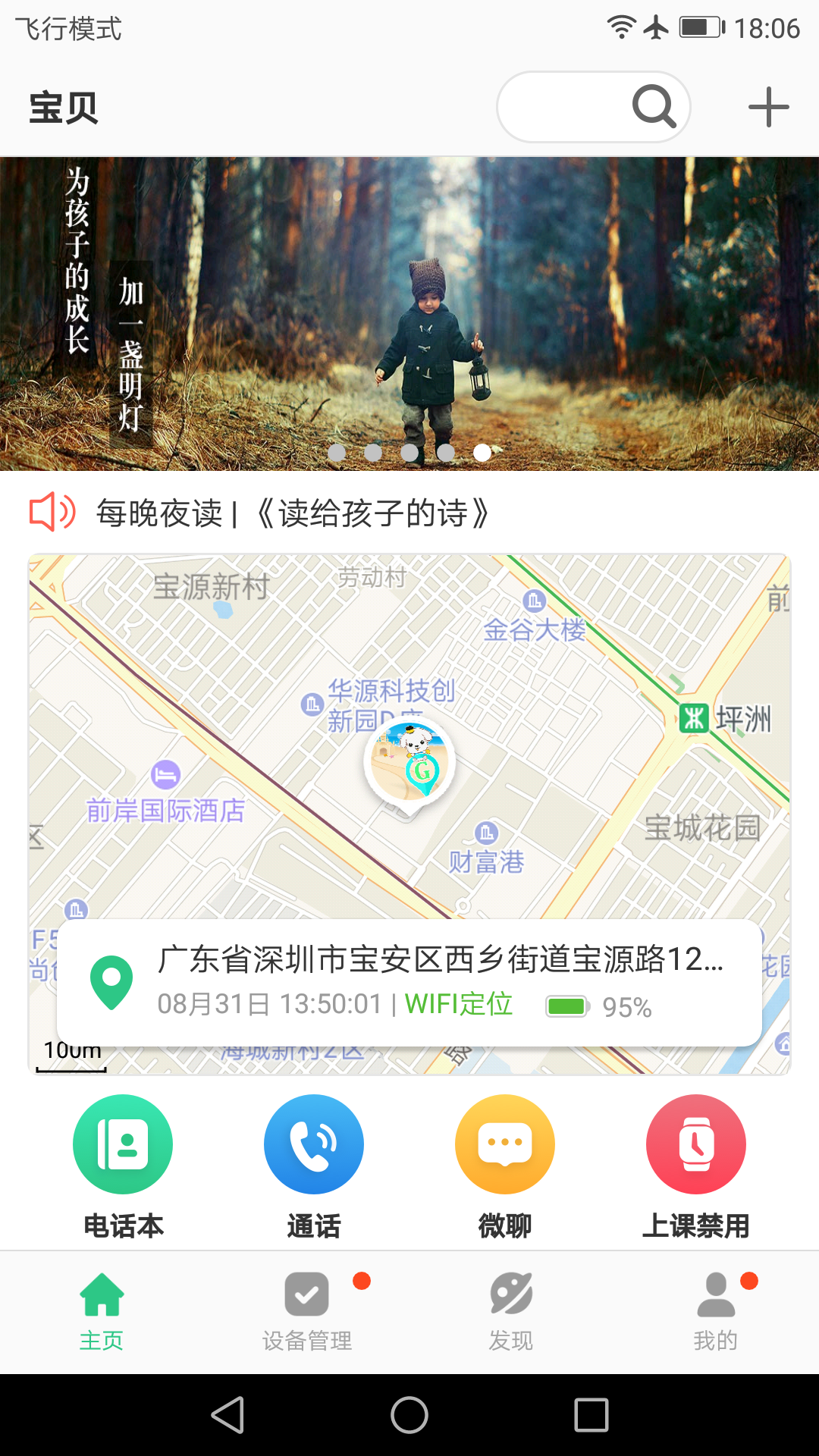 安全守護2兒童手表appv3.8.3