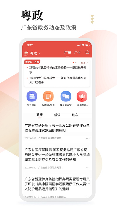 粤学习v3.3.0 安卓版