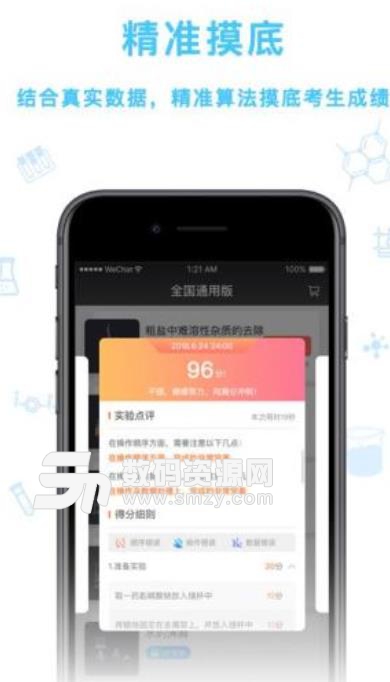 化学实验加试app中文版