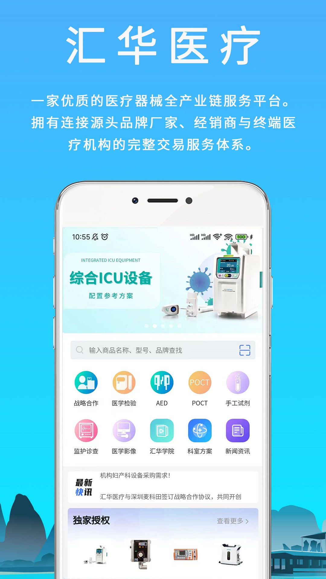 汇华医疗appv4.1.9
