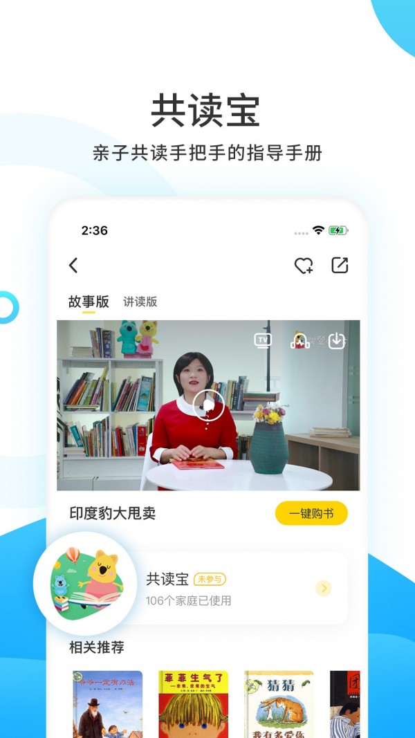 樊登小读者appv3.11