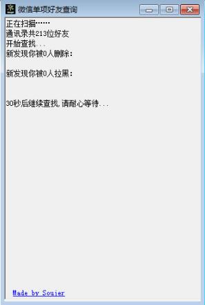 微信單向好友查詢器軟件安卓版