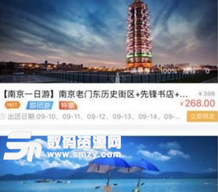 !!!图片有对方站水印!!!有意思旅游app截图