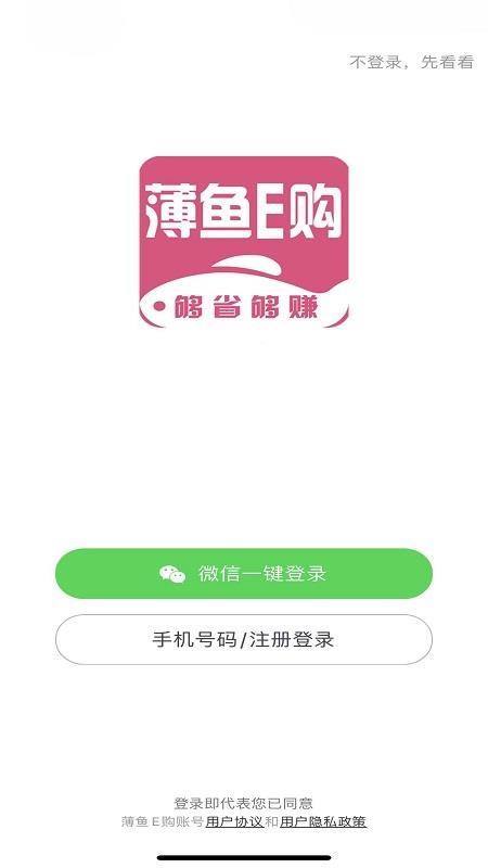 薄鱼E购app1.0.28