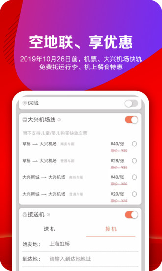 中国联合航空ios版v10.10.0 iphone版