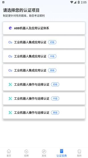 华航筑梦IOS版v1.0.259