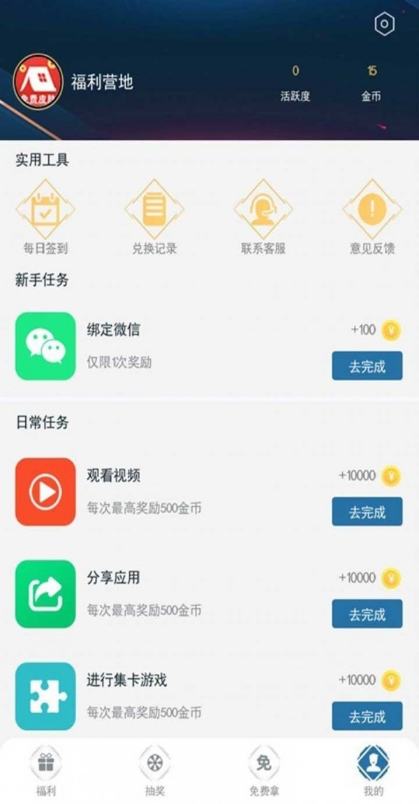 福利营地appv1.29