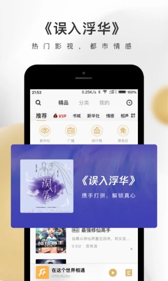 企鹅FM官方正版v7.12.2.72