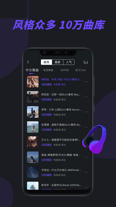 電音閣dj軟件v3.1.4 安卓版