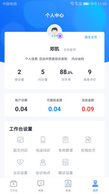 健民医生版appv1.2.0