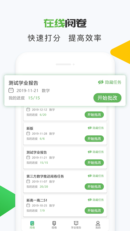 知心慧学教师端app1.9.6