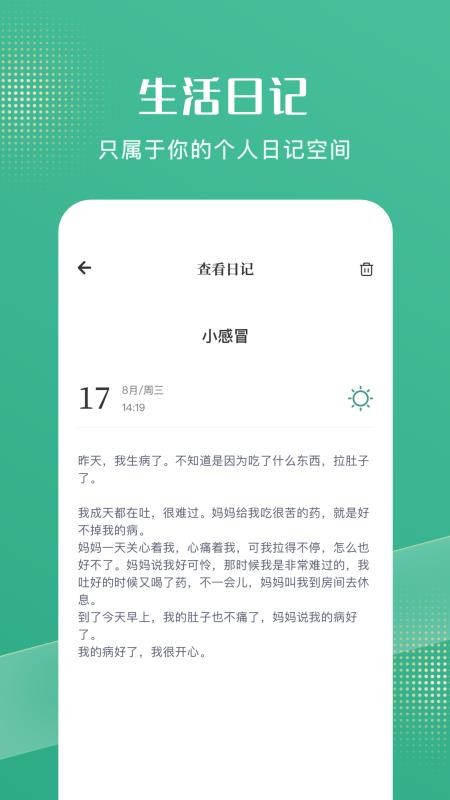 情绪笔记app免费版 1.11.2