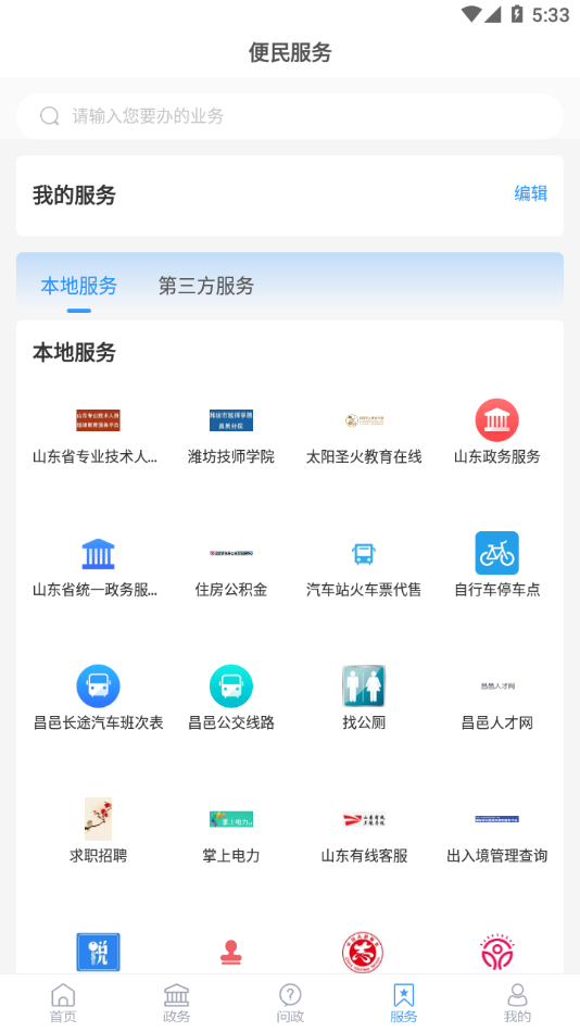 爱昌邑app1.0.9
