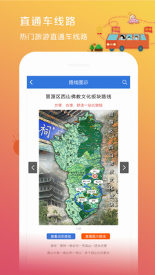 山西集散地v1.3.3