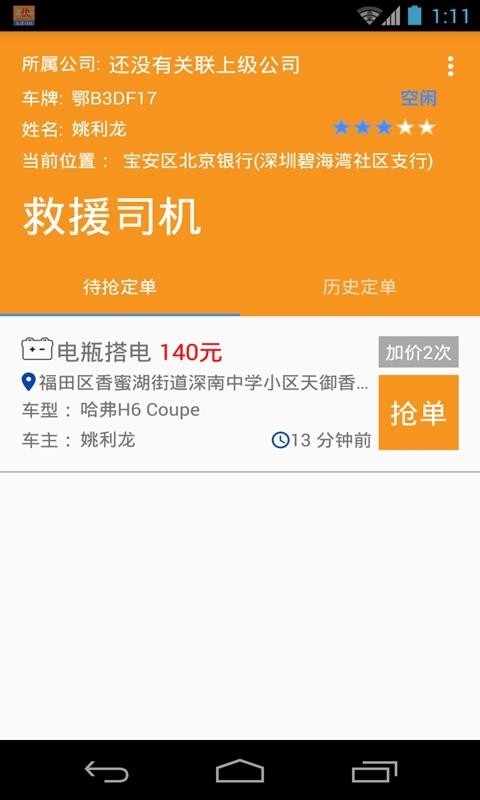 救援司机app2.9.0